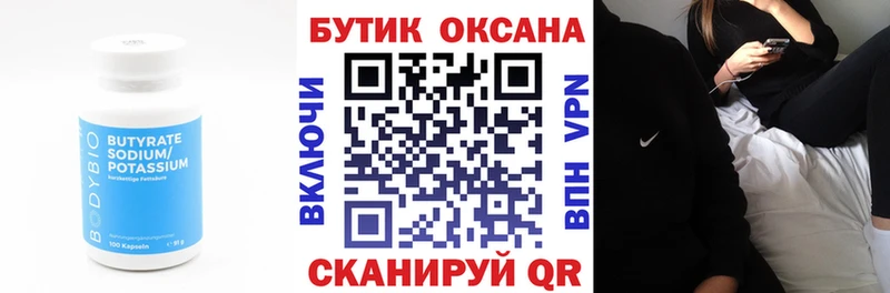 БУТИРАТ буратино Реж